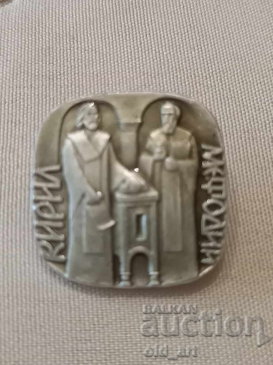 Σηματάκι - Κύριλλος και Μεθόδιος Σηματάκι - Κύριλλος και Μεθόδιος