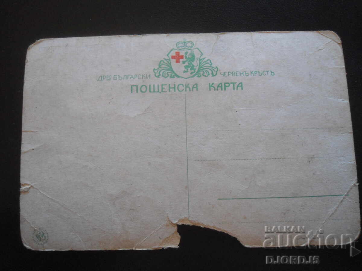 Ιβ. Λαζάροβŭ "Πλέννιτσι", ΔΡ-βο Βουλγ. ερυθρού σταυρού, Καρτίτσκα με τιμή 1.00 BGN | € 0.51