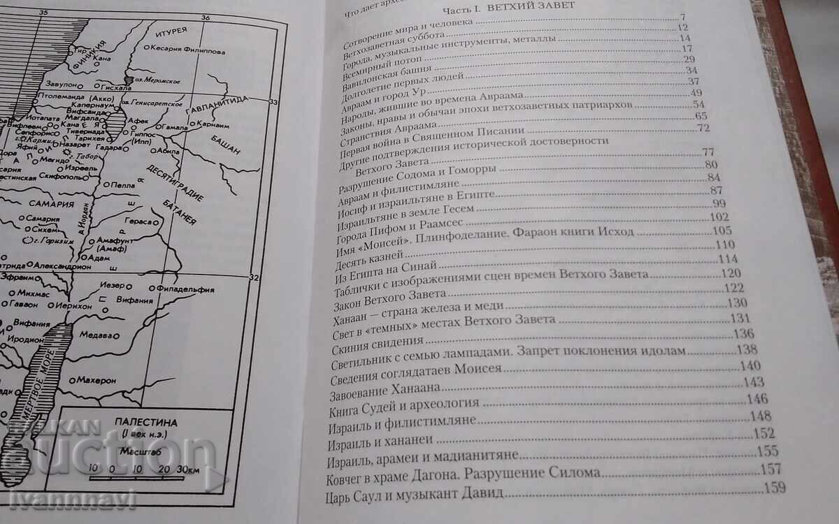 Παράδοση Βίβλος και αρχαιολογία μετάφραση από νέα ελληνικά σε ρωσικά