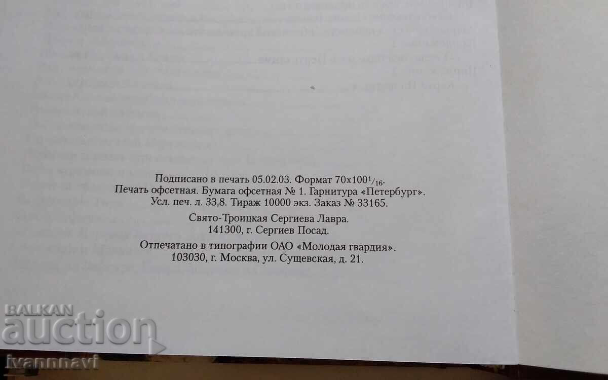 Βίβλος και αρχαιολογία μετάφραση από νέα ελληνικά σε ρωσικά - 6
