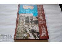 Biblia și arheologia, traducere din neo-greacă în rusă