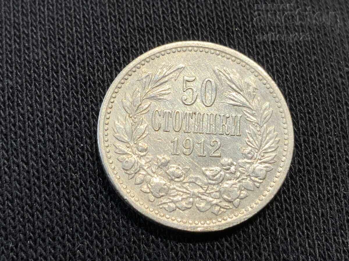 50 λεπτά ασήμι 1912 με τιμή 3.50 BGN | € 1.79 50 λεπτά ασήμι 1912 με τιμή 3.50 BGN | € 1.79