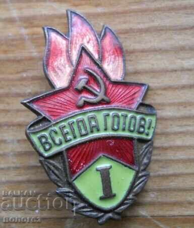 Σήμα Pioneer "Always Ready" 1ου βαθμού - ΕΣΣΔ