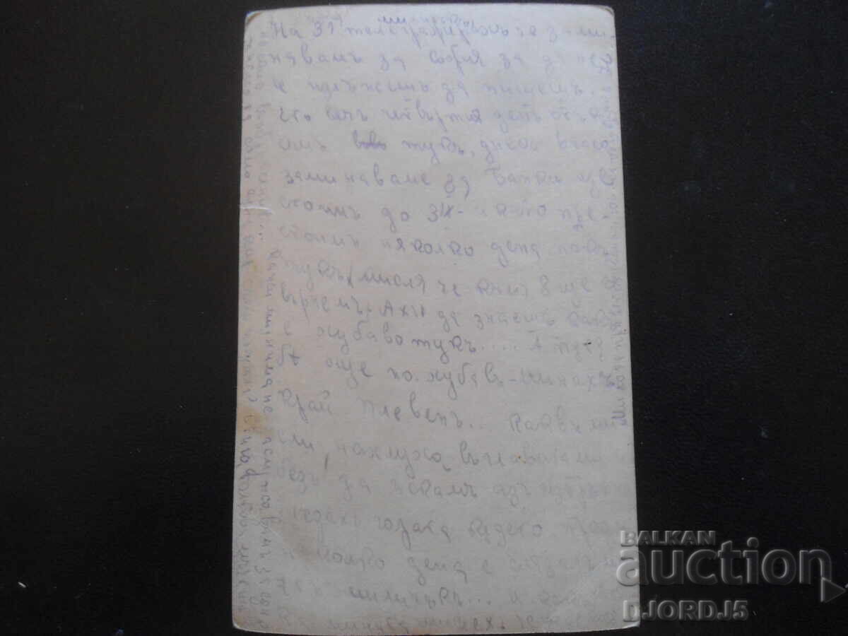 SURPRISED, Old postcard with price 1.00 BGN | € 0.51 SURPRISED, Old postcard with price 1.00 BGN | € 0.51