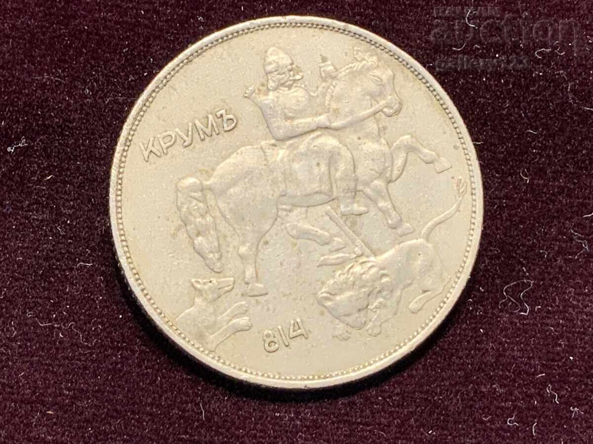 Аукцион 10 лева 1943