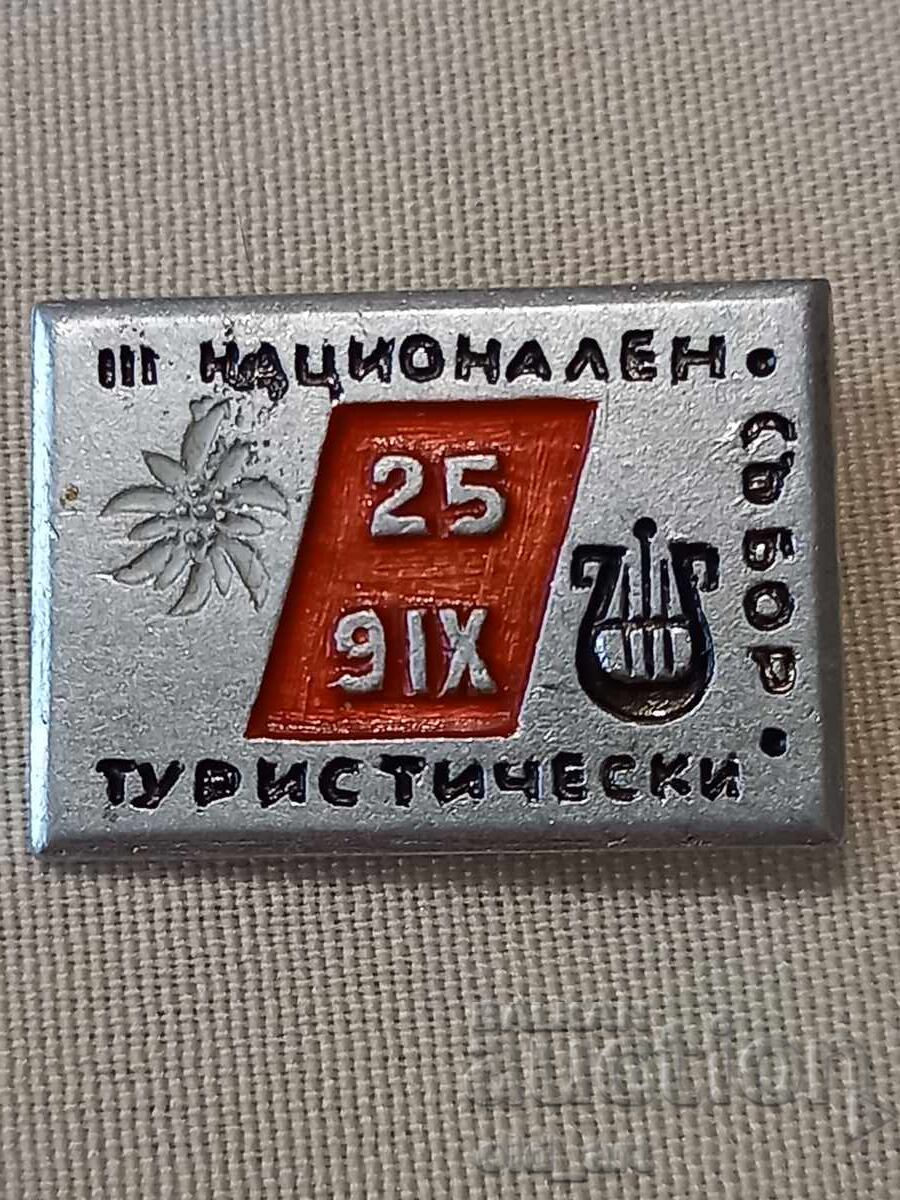 Значка - III Национален туристически събор Значка - III Национален туристически събор