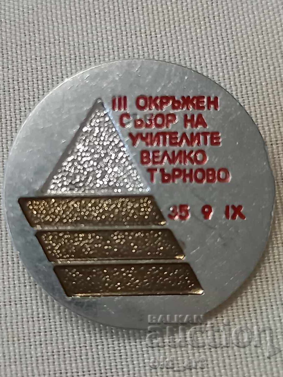 Значка - III Окр. събор на учителите