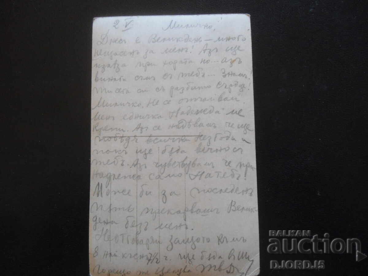 Надежда., Стара картичка с цена 1.00 лв. | € 0.51 Надежда., Стара картичка с цена 1.00 лв. | € 0.51