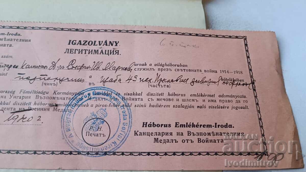 Δημοπρασία Νομιμοποίηση για το Ουγγρικό Αναμνηστικό Μετάλλιο Πολέμου