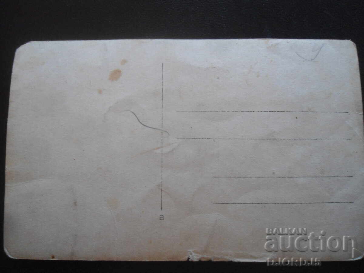 1924, Old Photo with price 1.00 BGN | € 0.51