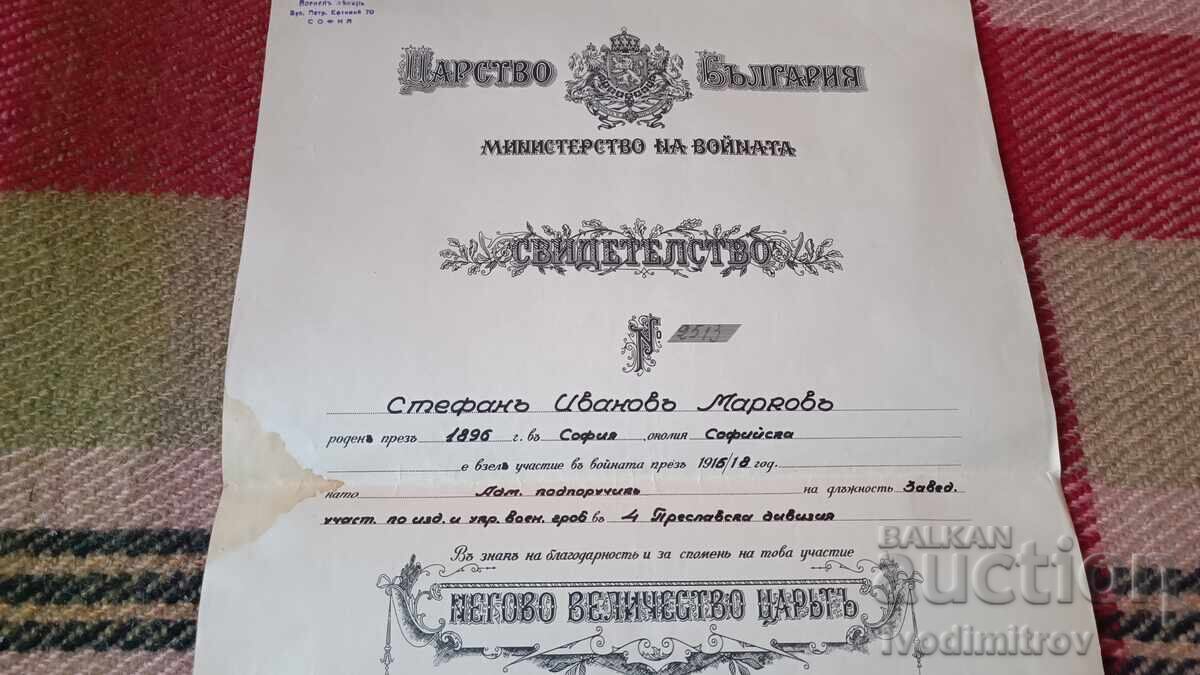 Πιστοποιητικό για το Αναμνηστικό Μετάλλιο του Πολέμου 1915/18 με τιμή 96.65 BGN | € 49.42