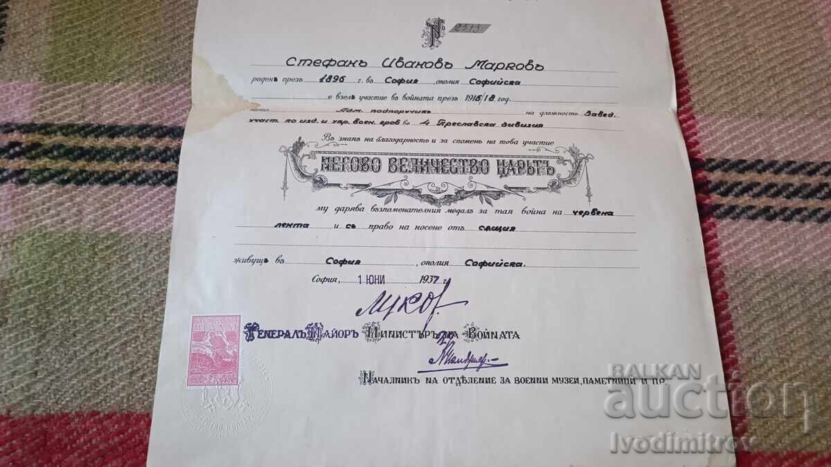 Δημοπρασία Πιστοποιητικό για το Αναμνηστικό Μετάλλιο του Πολέμου 1915/18