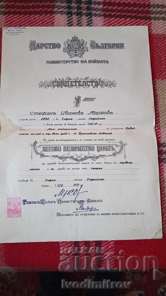 Πιστοποιητικό για το Αναμνηστικό Μετάλλιο του Πολέμου 1915/18