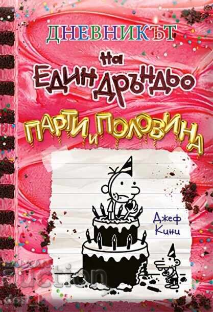 Ημερολόγιο ενός Σπασίκλα. Βιβλίο 20: Πάρτι και Μισό