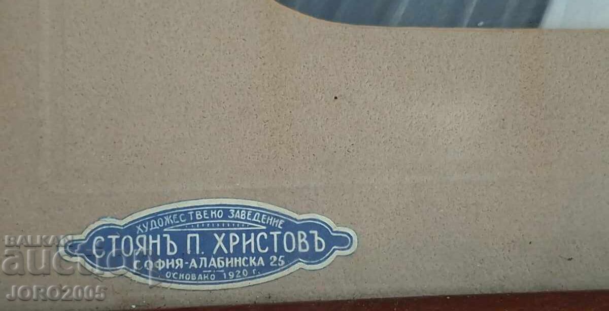 Φωτογραφίες Στογιάν Χρίστοφ με τιμή 95.00 BGN | € 48.57 Φωτογραφίες Στογιάν Χρίστοφ με τιμή 95.00 BGN | € 48.57