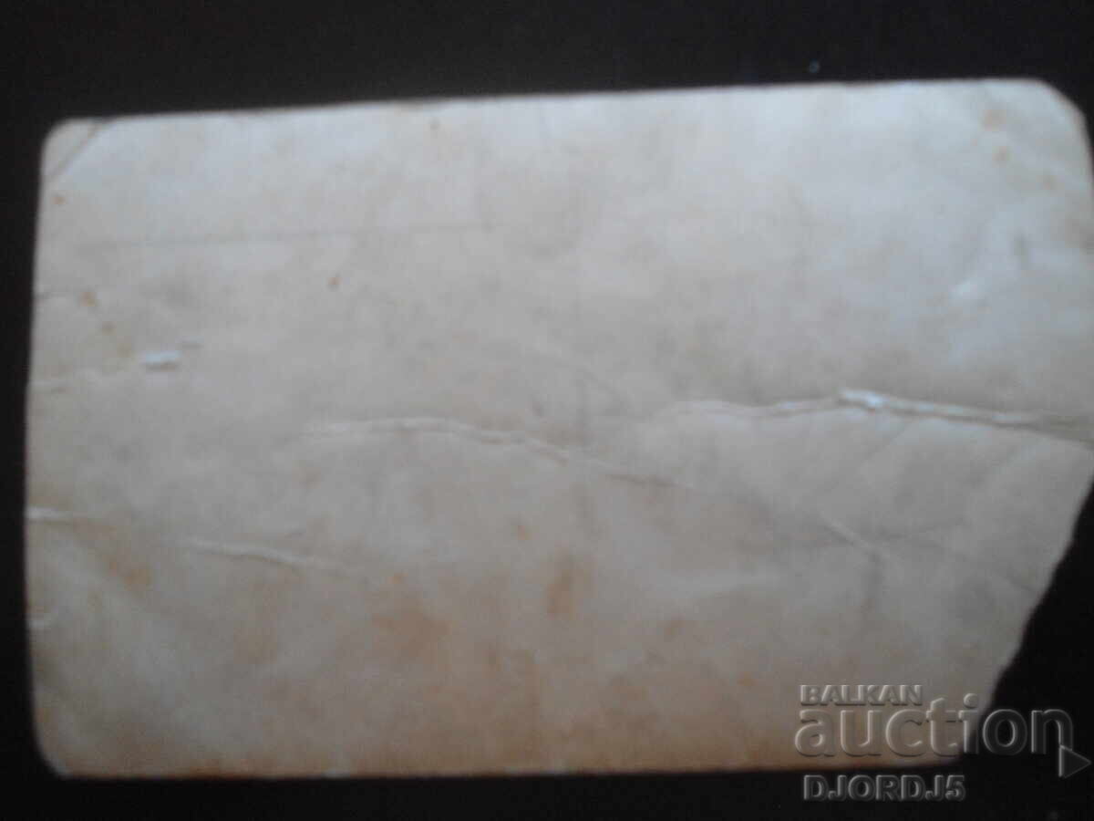 old photo with price 2.00 BGN | € 1.02 old photo with price 2.00 BGN | € 1.02