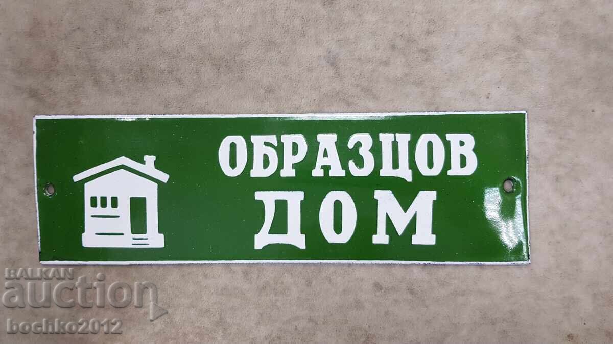Перфектна Емайлирана Табела "Образцов Дом"