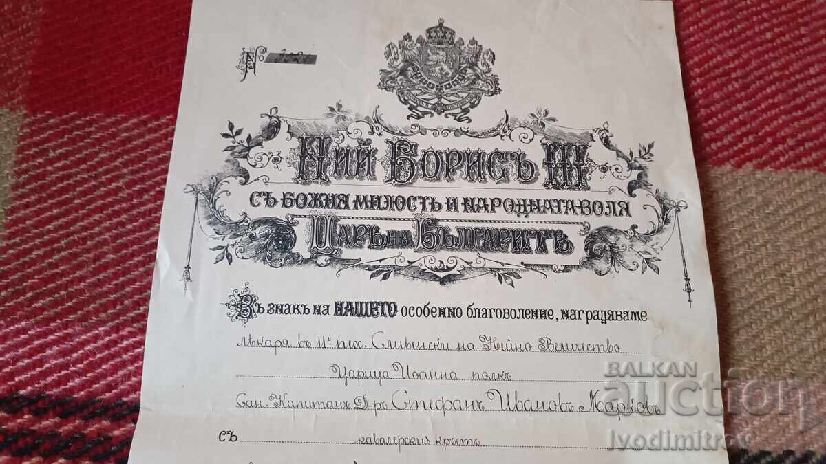 Πιστοποιητικό Λαϊκού Τάγματος Στρατιωτικής Αξίας 1935 με τιμή 118.65 BGN | € 60.66