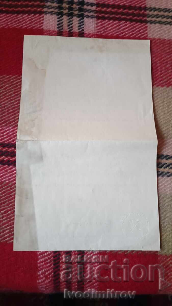 Παράδοση Πιστοποιητικό Λαϊκού Τάγματος Στρατιωτικής Αξίας 1935