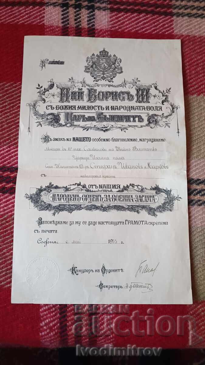 Πιστοποιητικό Λαϊκού Τάγματος Στρατιωτικής Αξίας 1935