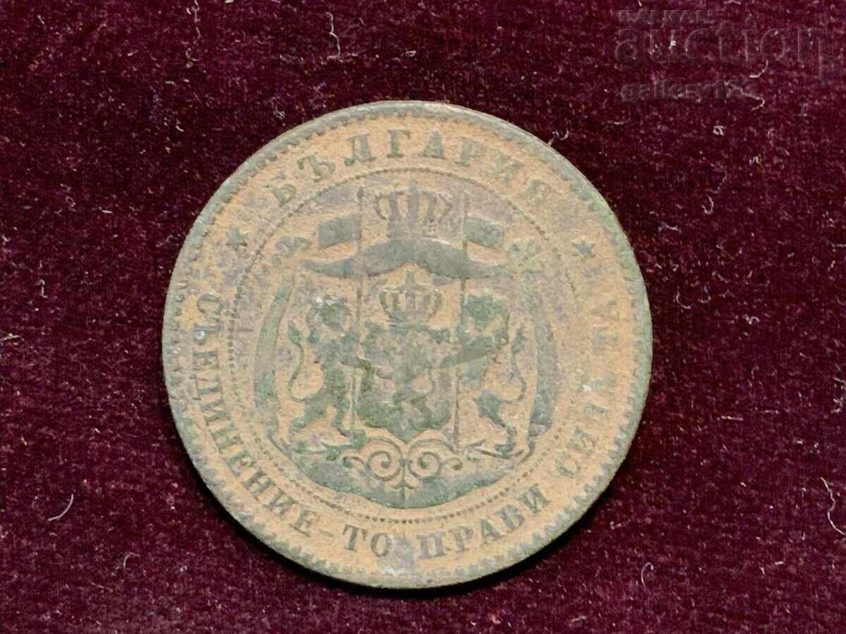 Delivery of 5 Stotinki 1881