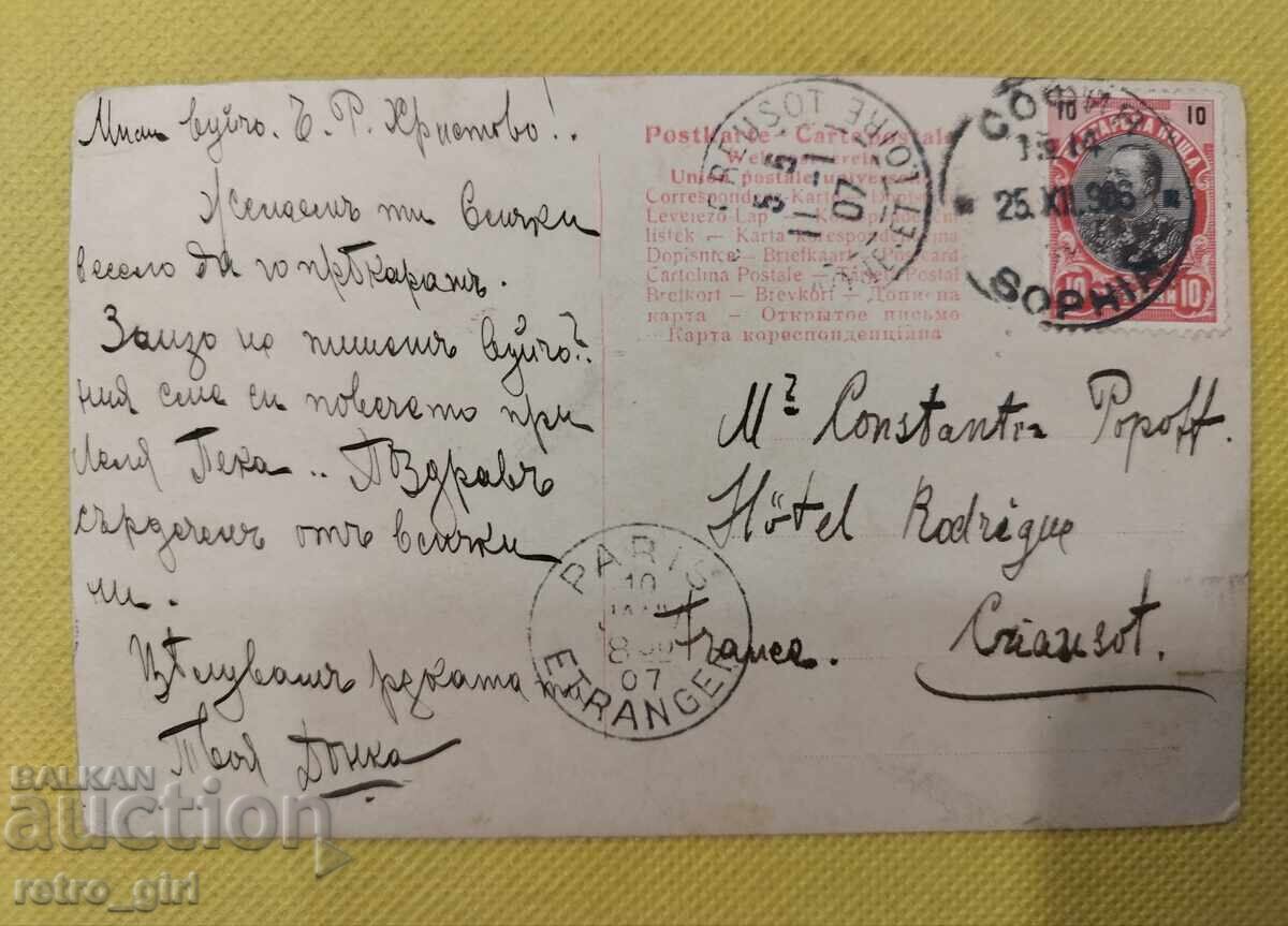 Old, used postcard from the beginning of the 20th century with price 6.90 BGN | € 3.53