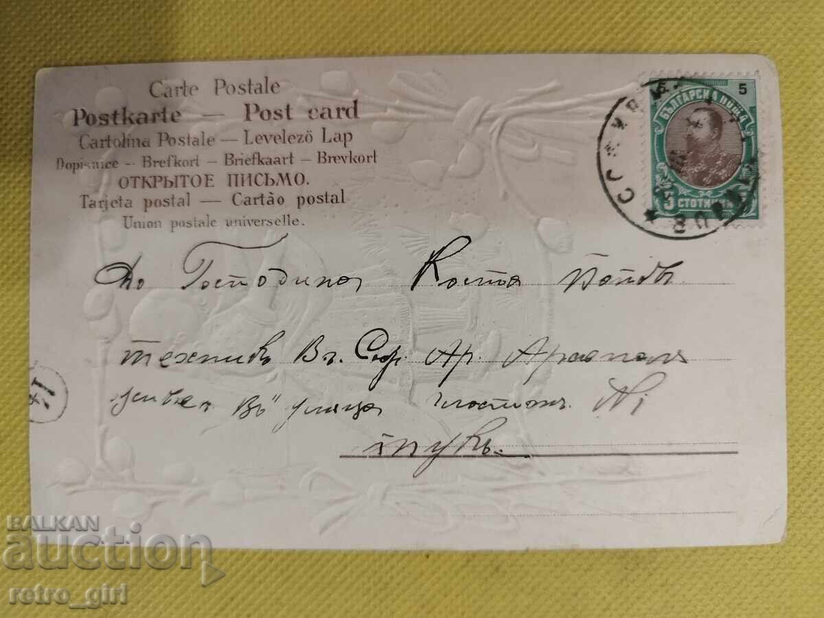 Old, used postcard from the beginning of the 20th century with price 7.00 BGN | € 3.58