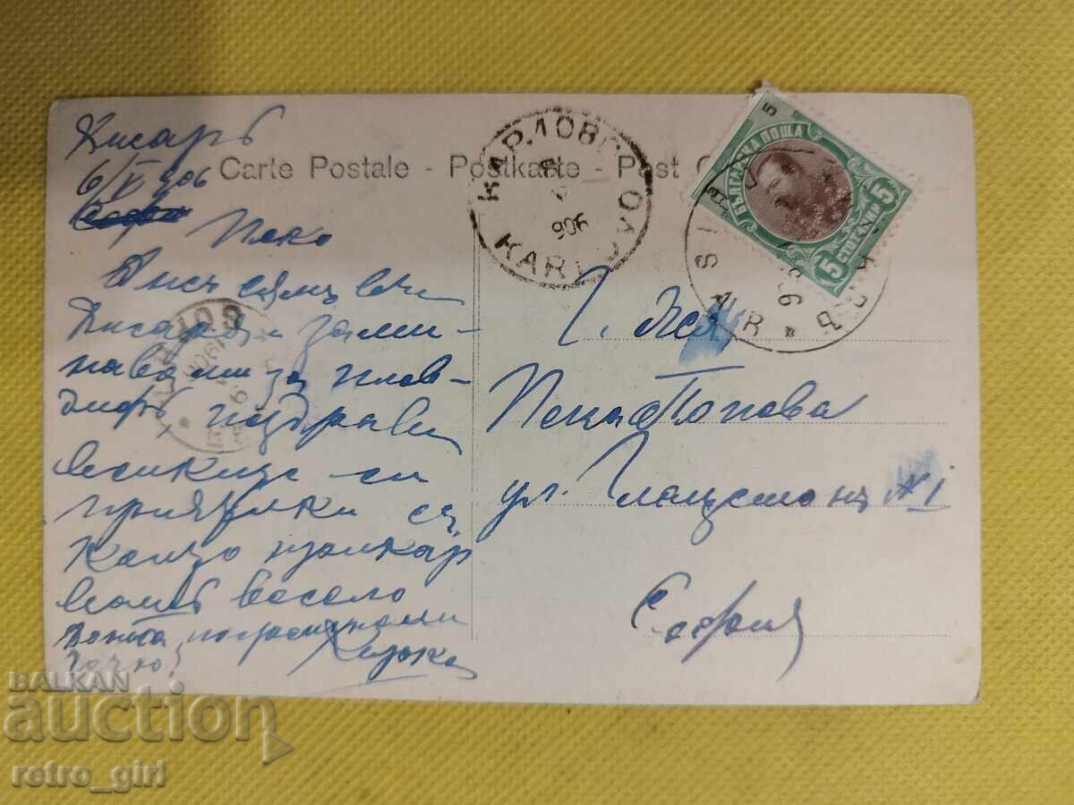 Old, used postcard from the beginning of the 20th century with price 6.90 BGN | € 3.53