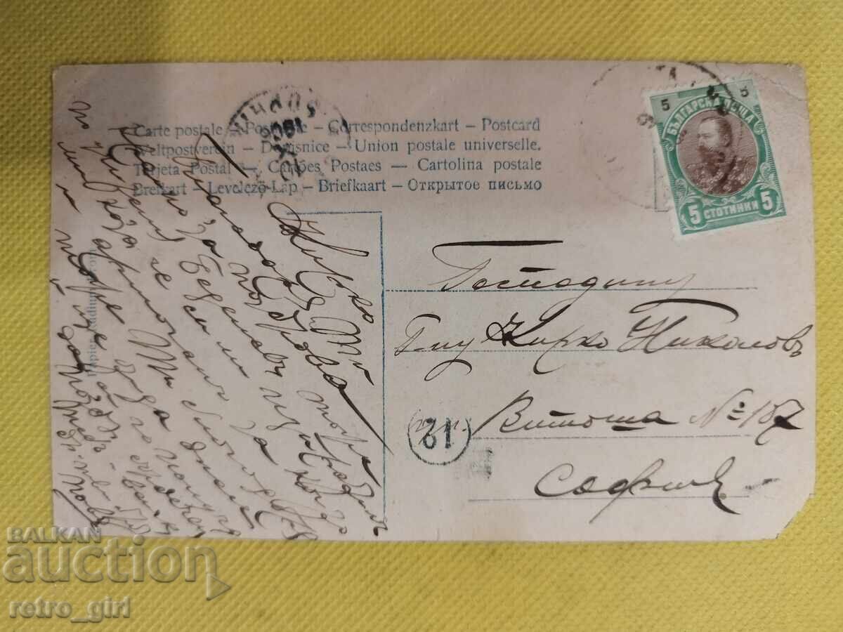 Παλιά ταξιδιωτική ταχυδρομική κάρτα αρχές του XX αιώνα με τιμή 6.90 BGN | € 3.53 Παλιά ταξιδιωτική ταχυδρομική κάρτα αρχές του XX αιώνα με τιμή 6.90 BGN | € 3.53