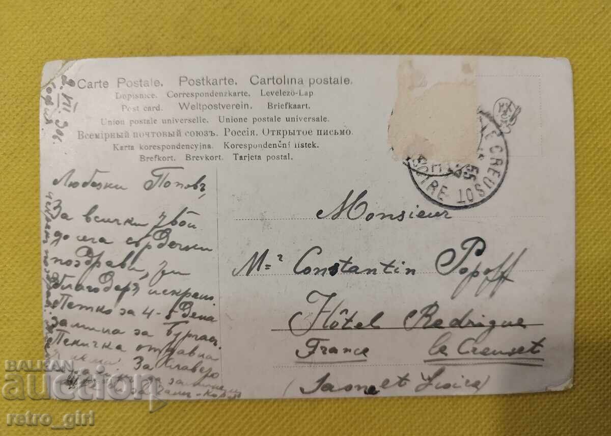 Old, used postcard from the beginning of the 20th century with price 6.90 BGN | € 3.53