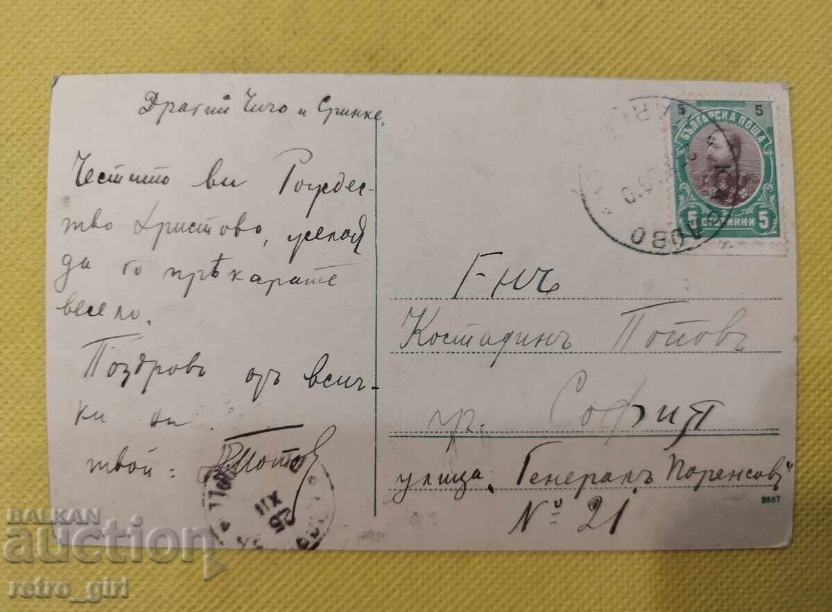 Veche carte poștală călătorită, începutul secolului XX cu preț 6.90 BGN | € 3.53