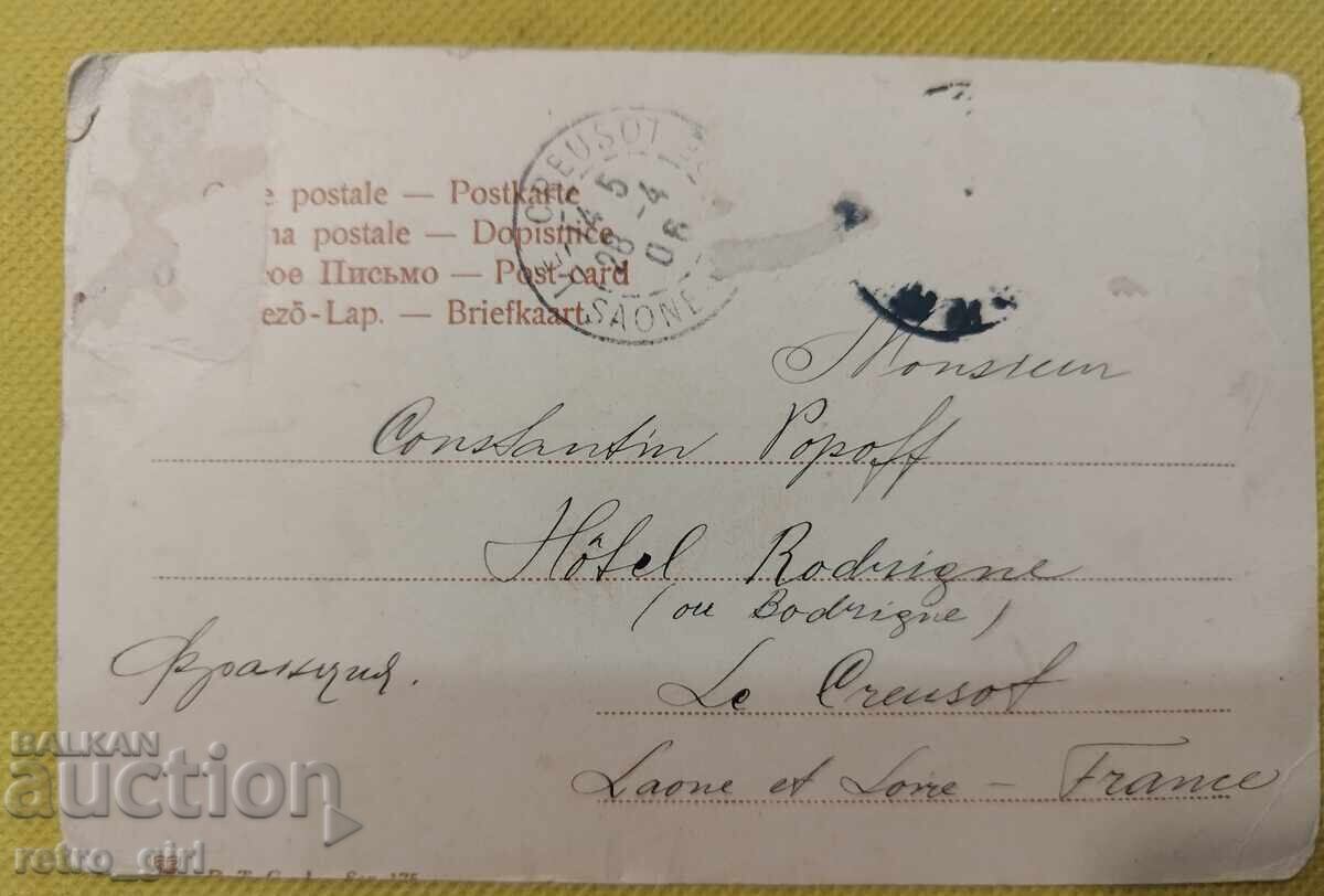 Old, used postcard from the beginning of the 20th century with price 6.90 BGN | € 3.53
