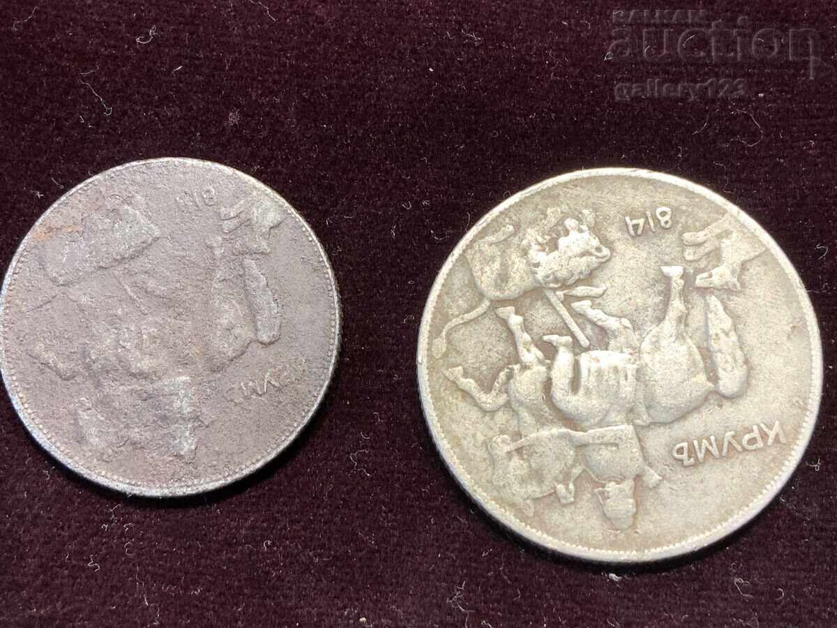 Delivery of Lot of two coins: 10 leva 1930, 5 leva