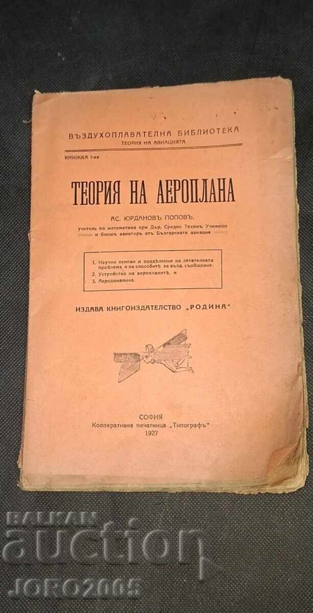 Θεωρία του αεροπλάνου - Ασέν Γιορντάνοφ Ποπόφ. Έκδοση 1927 Θεωρία του αεροπλάνου - Ασέν Γιορντάνοφ Ποπόφ. Έκδοση 1927