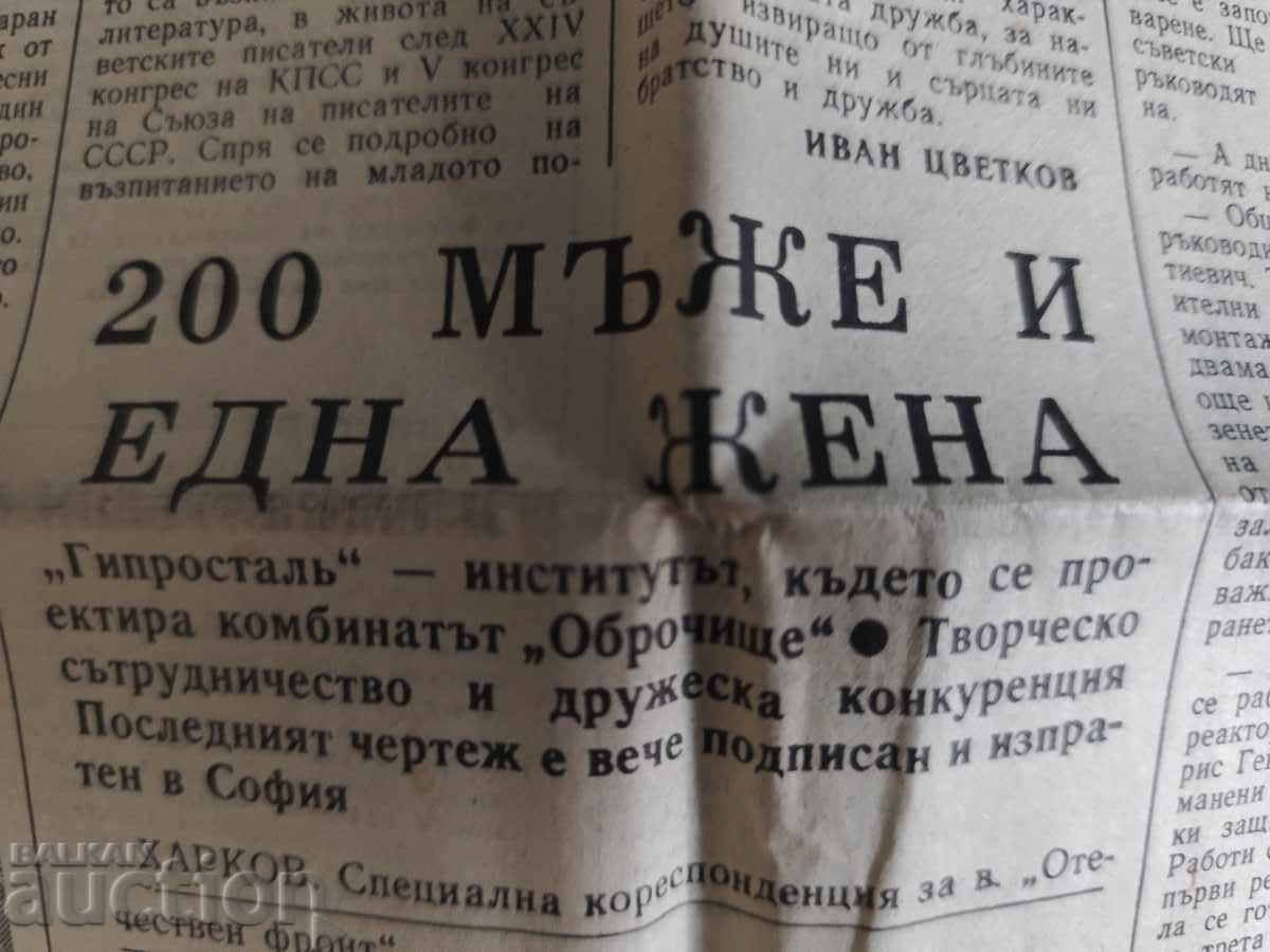Frontul Patriotic 25 decembrie 1971 cu preț 100.00 BGN | € 51.13 Frontul Patriotic 25 decembrie 1971 cu preț 100.00 BGN | € 51.13
