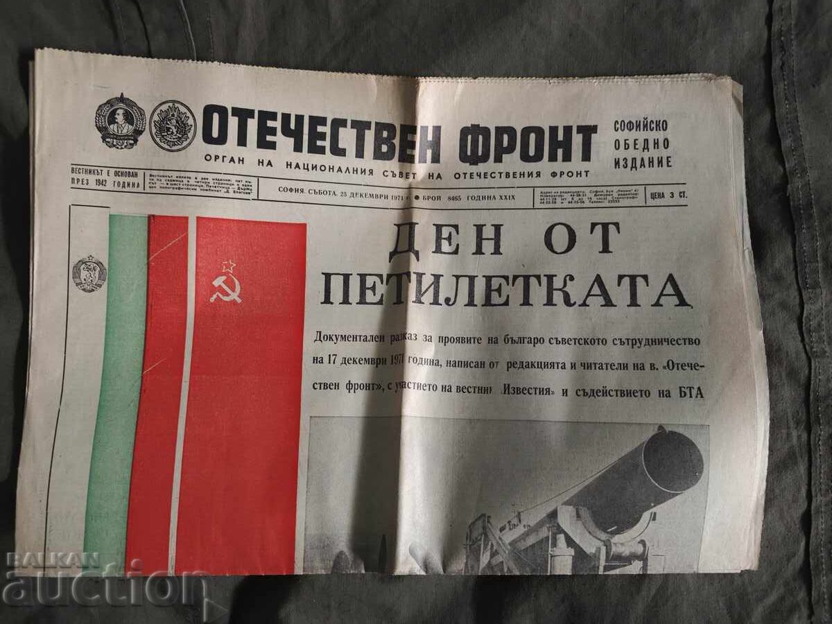 Frontul Patriotic 25 decembrie 1971 Frontul Patriotic 25 decembrie 1971