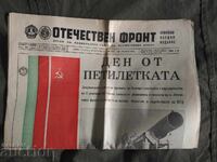 Frontul Patriotic 25 decembrie 1971