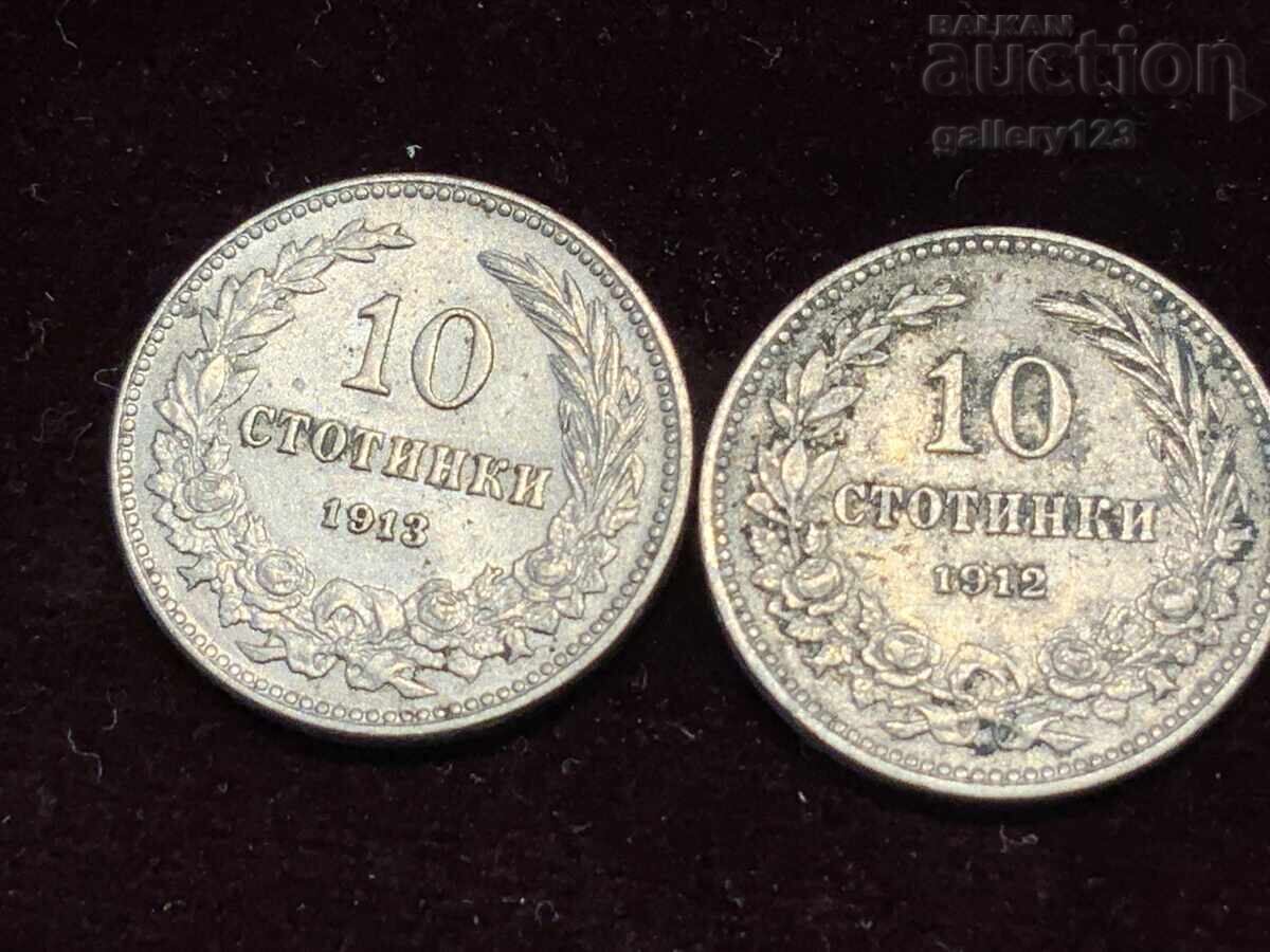 Lot of 10 stotinki, 5 pieces. Different years with price 1.50 BGN | € 0.77