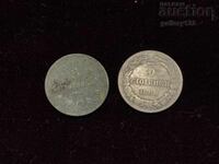 Lot 2 buc. 5 copeici 1888 și 5 copeici 1917