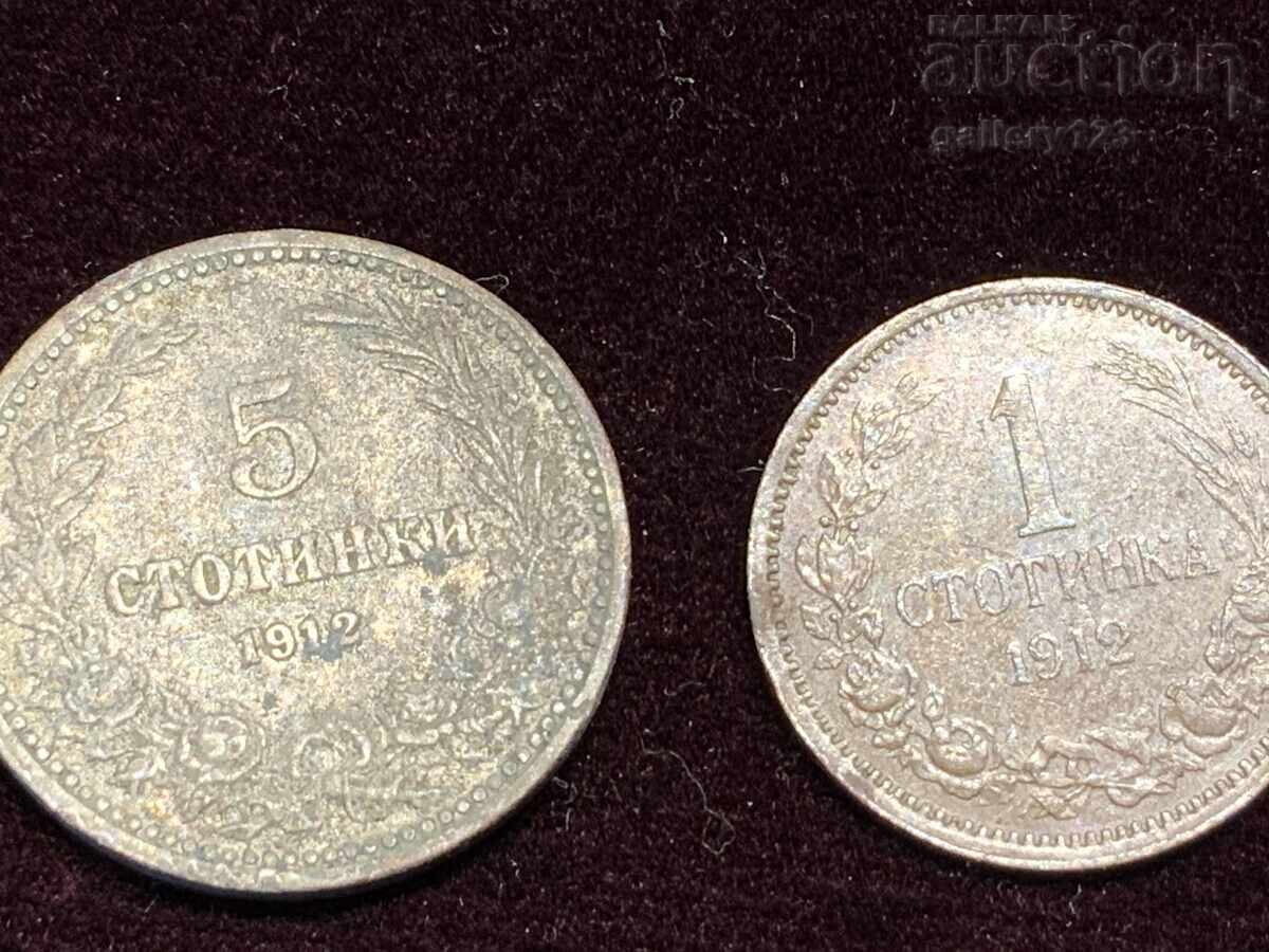 Lot of 3 coins: 1, 2, 5 stotinki - 1912 Kingdom of Bulgaria with price 0.01 BGN | € 0.01