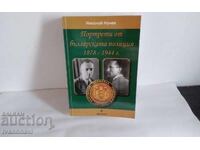 Portrete ale Poliției Bulgare 1878-1944