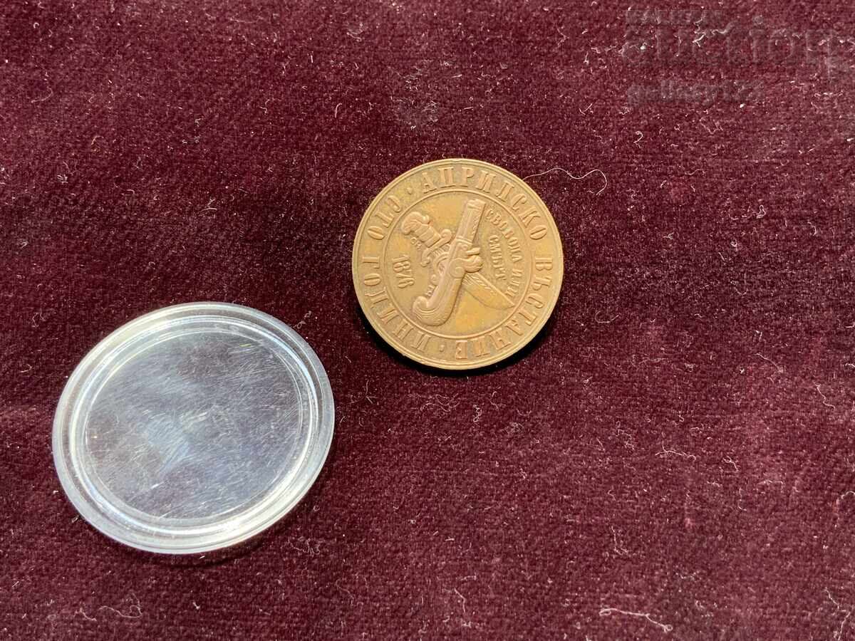 Δημοπρασία Yubileĭna moneta Aprilsko vŭstanie 1976