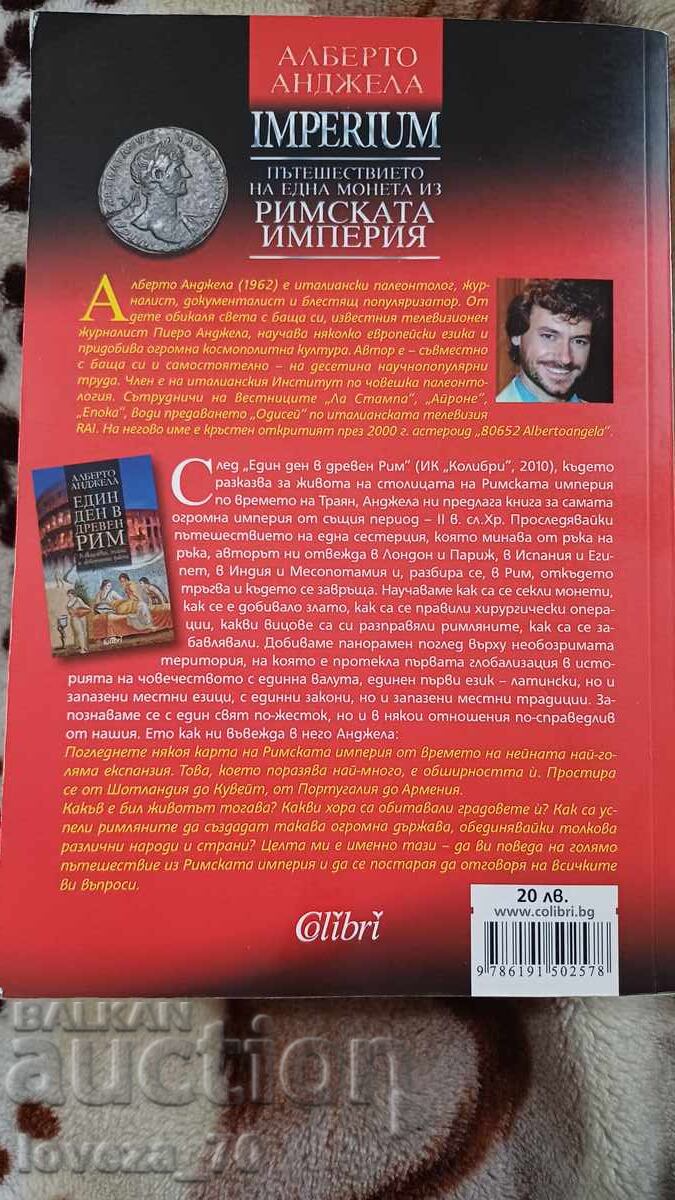 IMPERIUM The Journey of a Coin Through the Roman Empire with price 28.00 BGN | € 14.32 IMPERIUM The Journey of a Coin Through the Roman Empire with price 28.00 BGN | € 14.32