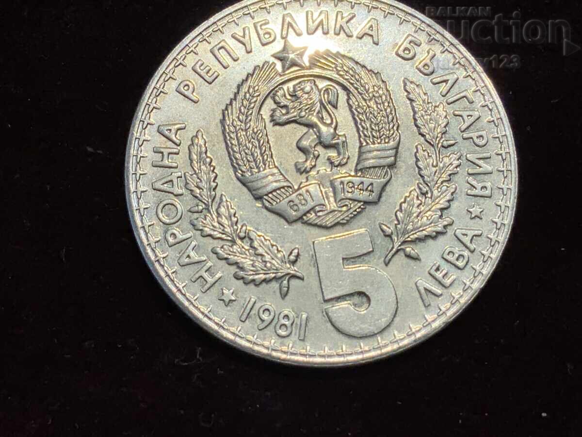 5 Leva 1981 Commemorative Coin with price 1.50 BGN | € 0.77