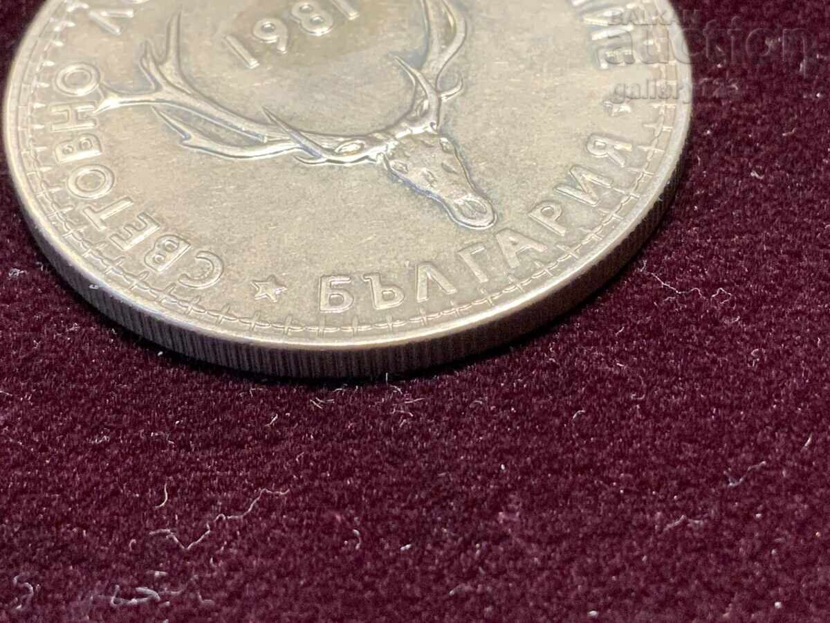 5 Leva 1981 Commemorative Coin - 6