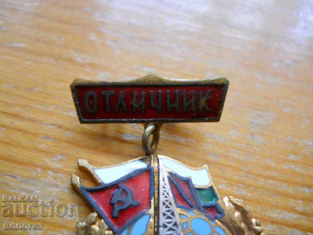 Insigna de onoare „Excelență – Ministerul Comunicațiilor” cu preț 10.00 BGN | € 5.11 Insigna de onoare „Excelență – Ministerul Comunicațiilor” cu preț 10.00 BGN | € 5.11