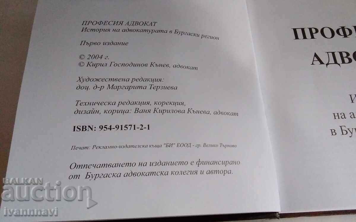 Profesia Avocat - istoria avocației în regiunea Burgas cu preț 160.00 BGN | € 81.81