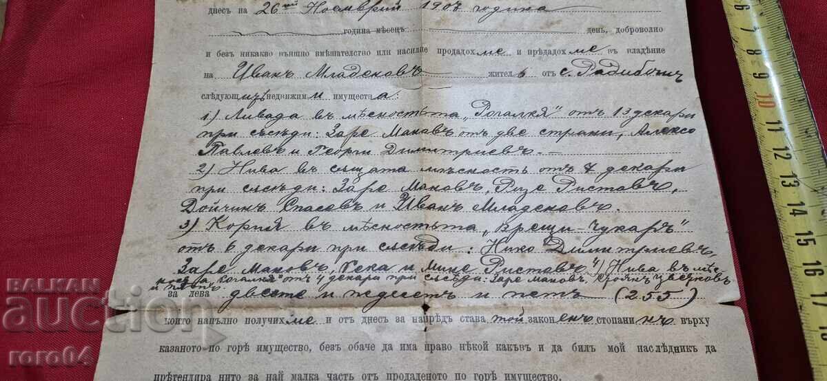 Παράδοση ΓΕΡΜΑΝΙΚΕΣ ΓΡΑΜΜΑΤΟΣΗΜΑ - ΠΑΛΑΙΟ ΕΓΓΡΑΦΟ - 1907