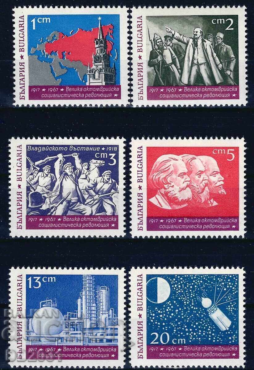 Βουλγαρία 1967 - Οκτωβριανή Επανάσταση MNH