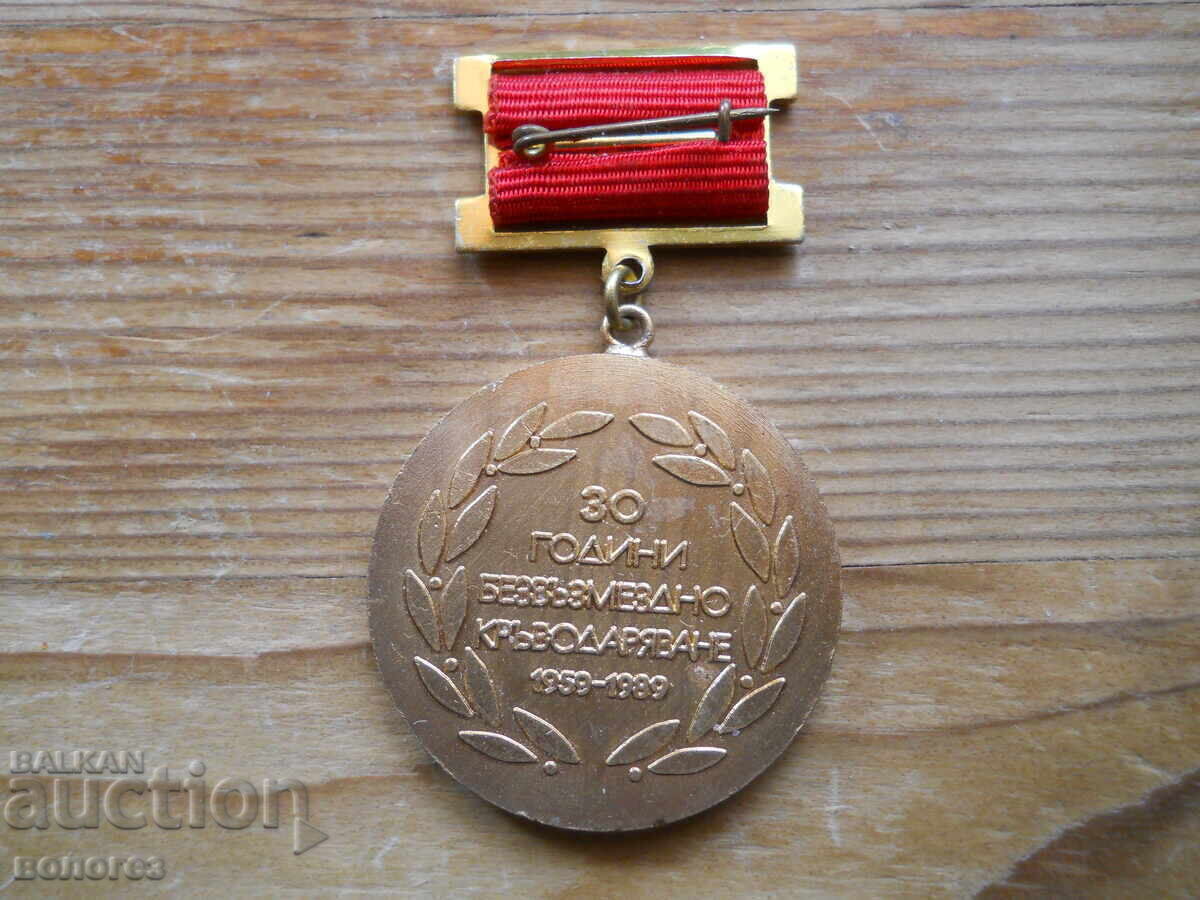 Юбилеен знак "БЧК - 30 год. безвъзмездно кръводаряване" с цена 5.00 лв. | € 2.56